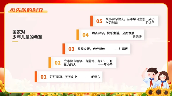 红色插画卡通党政风学生少先队员知识青少年主题班会通用PPT建队日