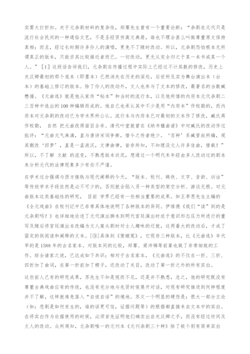 一次失败的跨学科研究-也评苏力的《窦娥的悲剧》.docx