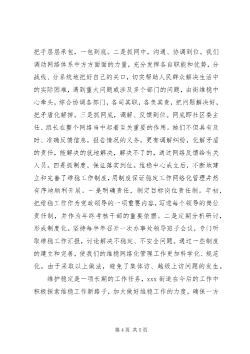 夯实基础注重实效维稳汇报.docx