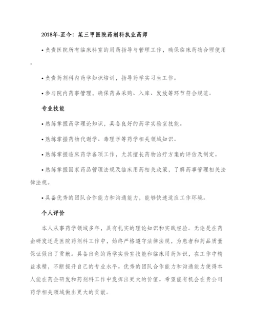 执业药师个人简历.docx