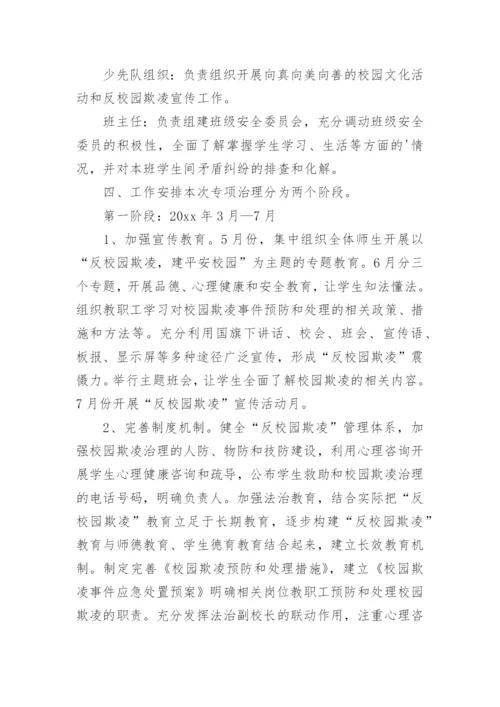 学校预防校园欺凌工作制度_1.docx