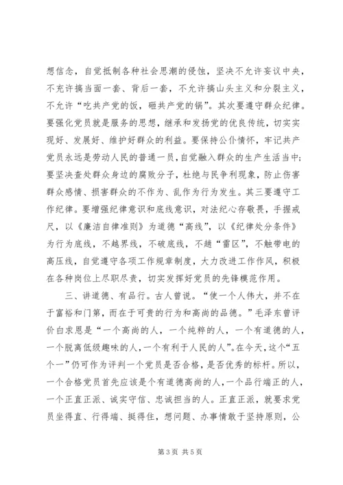 浅谈“四讲四有”对作为一名合格党员的重要方向.docx