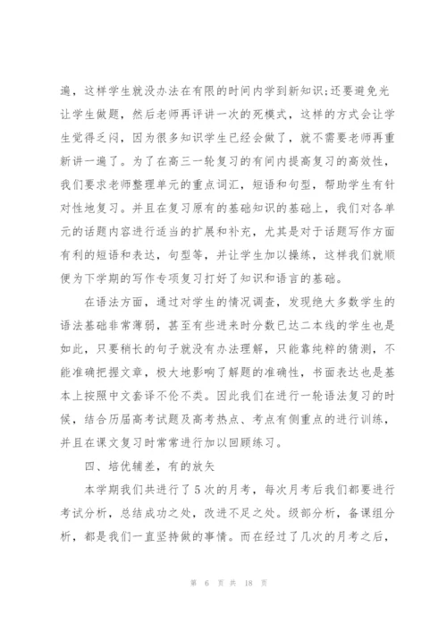 英语教研组工作总结范本5篇.docx