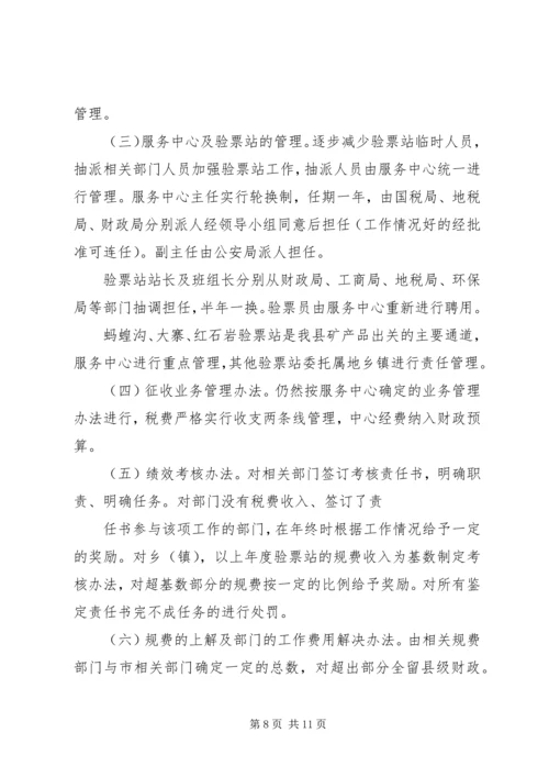 县矿产品税费统征工作情况汇报 (2).docx