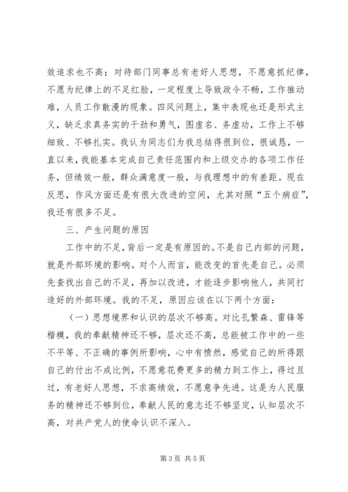 作风建设个人剖析材料_1.docx