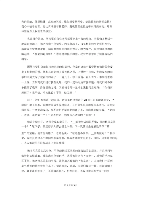 精选老师写人作文汇总十篇1