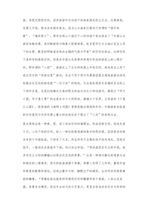 东西方绘画中的空间意识的探索.docx