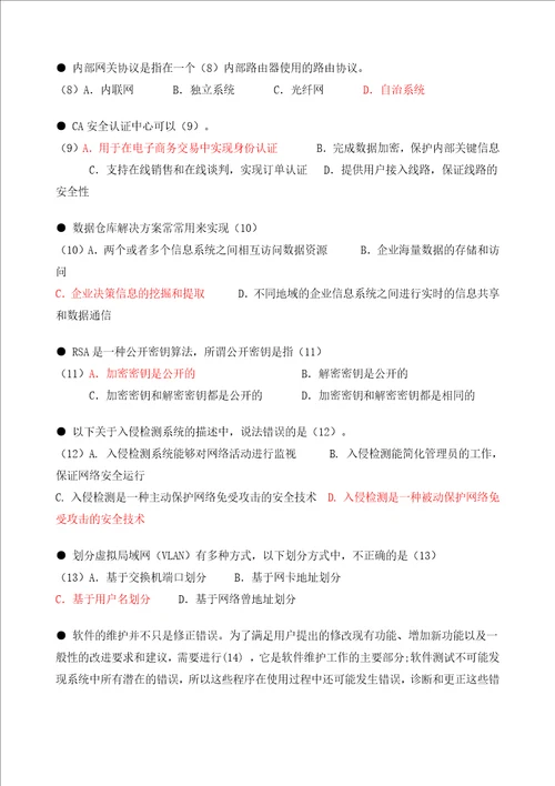 项目管理师综合知识练习题答案