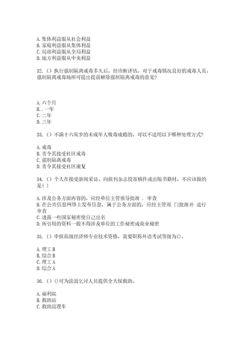 2023年陕西省西安市灞桥区灞桥街道读书村（社区工作人员）自考复习100题模拟考试含答案