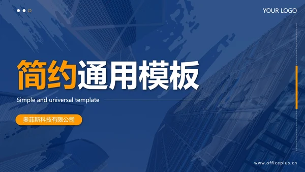 蓝色实景简约笔刷PPT模板