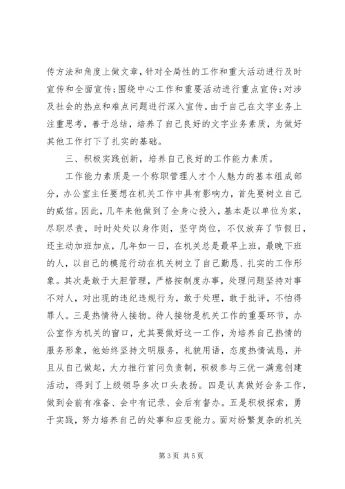 机关优秀党员先进事迹材料 (2).docx