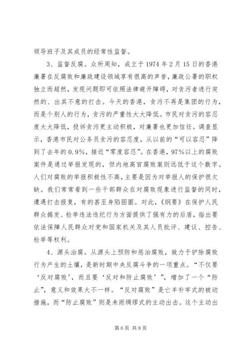 浅谈腐败现象的深层原因及党风廉政建设的策略 (2).docx
