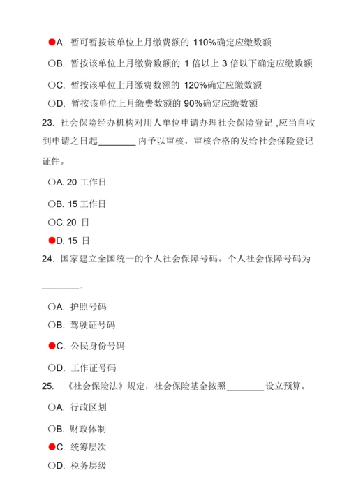 《中华人民共和国社会保险法》知识竞赛试题答案[1].docx