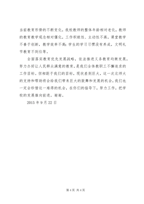 学校基本情况汇报材料 (3).docx