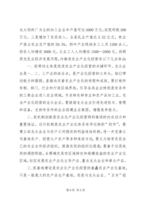 关于丘陵农业县推进农业产业化的实践与思考 (6).docx