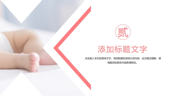 粉红唯美母婴护理关爱婴儿PPT模板