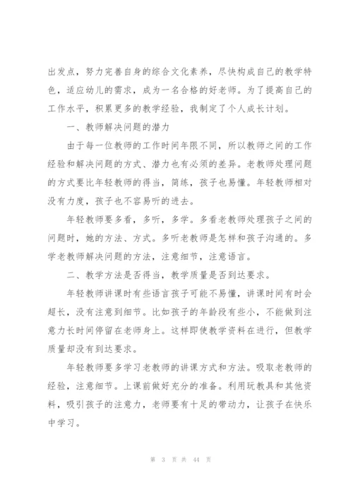 个人工作计划(15篇).docx