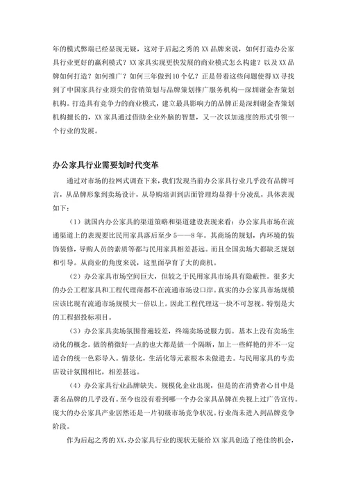 办公家具品牌营销策划