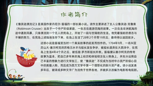 绿色卡通追寻漂流的意义鲁宾逊漂流记PPT模板宣传PPT动读读书分享