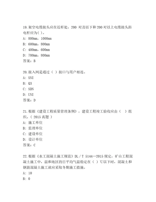 2023年最新一级建筑师资格考试大全及参考答案（精练）