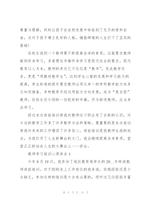 教师学习培训心得体会范文十篇.docx