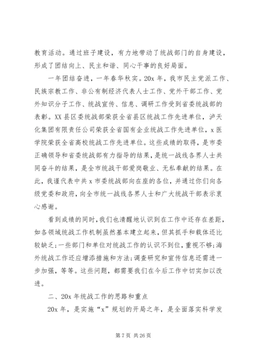 关于统战部会议发言.docx