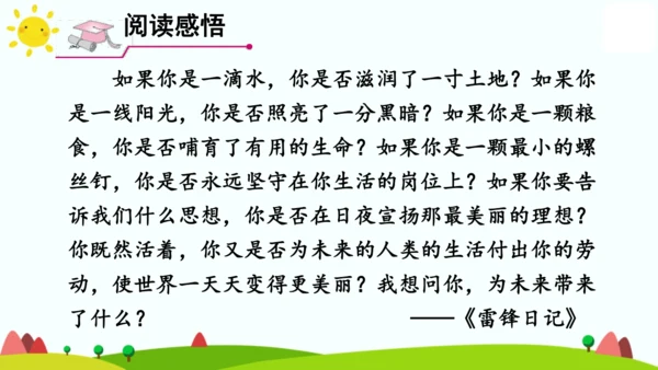 13.2在奉献中成就精彩人生 课件(共18张PPT)
