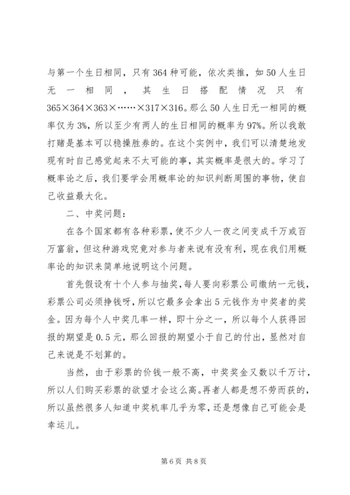 概率与数理统计学习心得 (4).docx