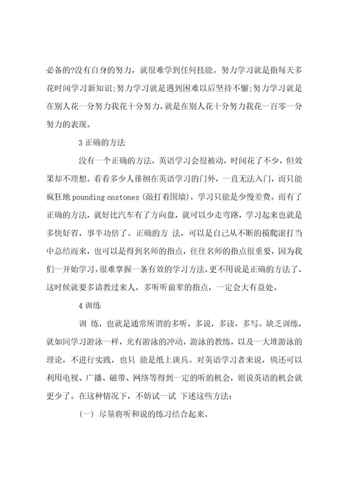 学习英文的方法与技巧有哪些