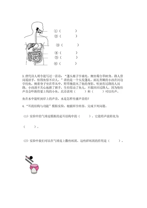 教科版四年级上册科学期末测试卷（精品）wod版