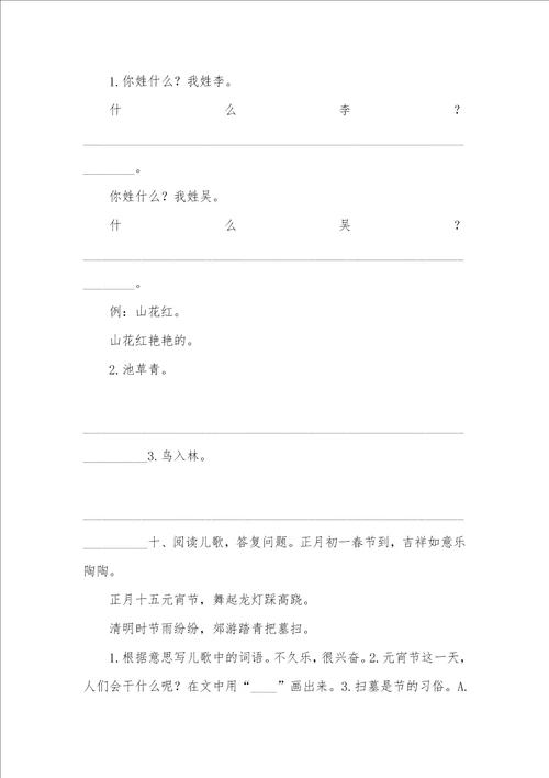 新部编版小学一年级语文下册单元练习试题全册精编