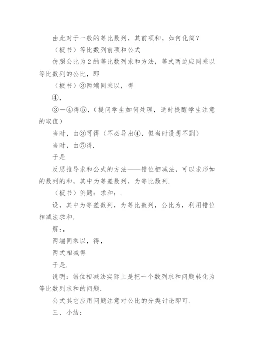 高中数学教学设计.docx