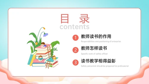 绿色清新展板风格教师读书培训PPT课件书香校园