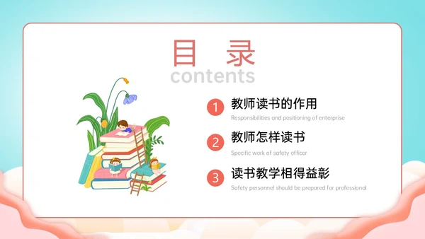 绿色清新展板风格教师读书培训PPT课件书香校园