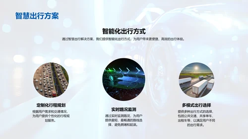 全球汽车行业发展趋势PPT模板