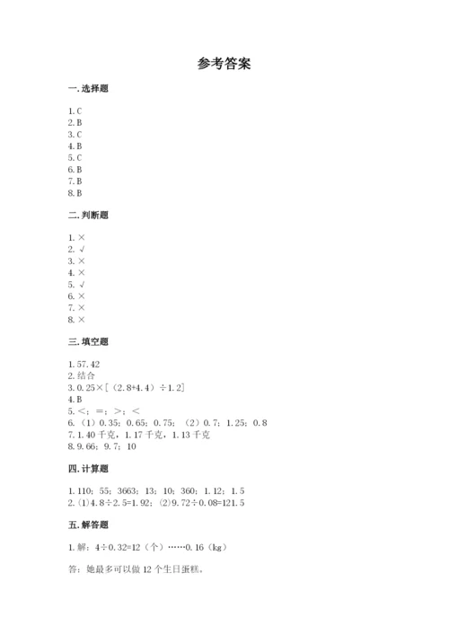 人教版小学五年级数学上册期中测试卷及答案（夺冠系列）.docx