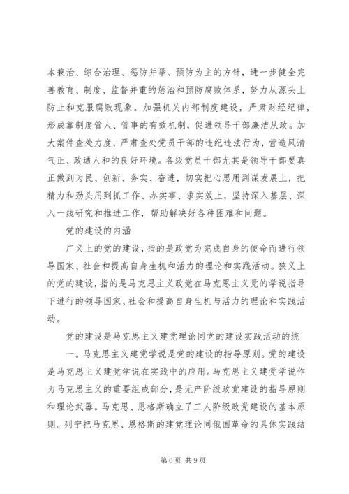 党的思想建设的重要性.docx