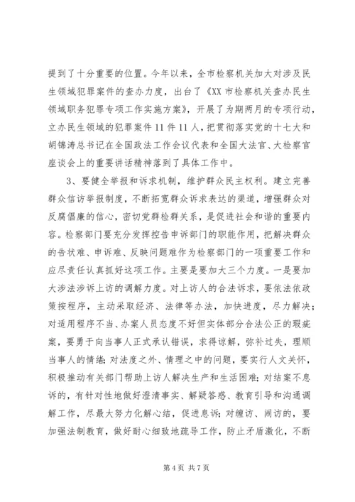 大学习大讨论活动心得体会检察机关.docx