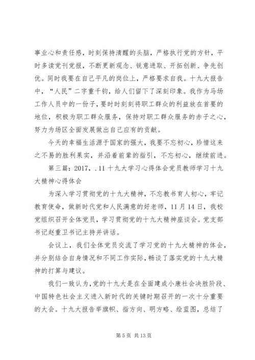 学习十九大报告心得体会11月[五篇模版].docx