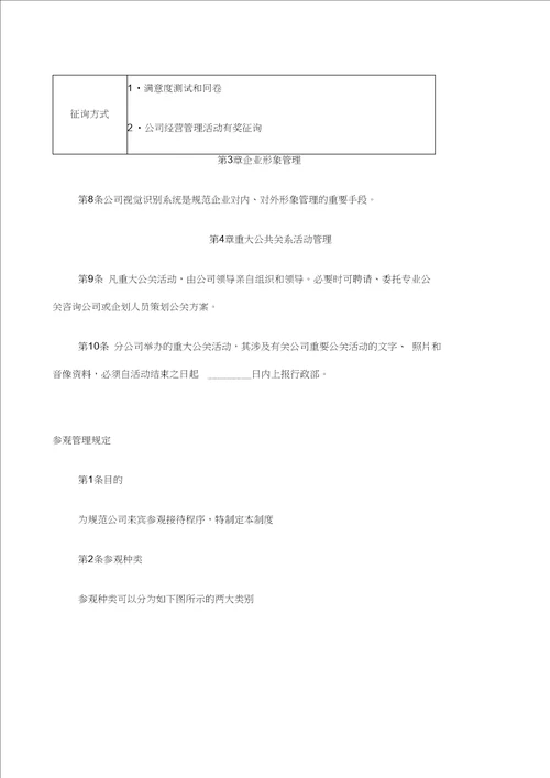 公关接待事务管理制度