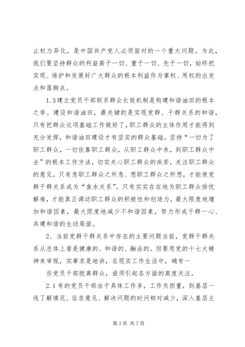 建立高校党员联系、服务群众长效机制的思考 (3).docx