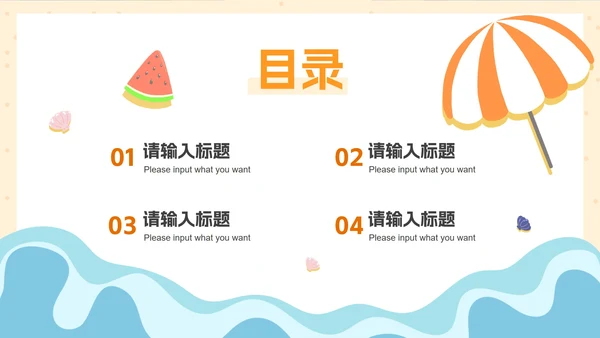 卡通手绘儿童夏季安全教育PPT模板