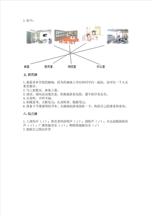 一年级上册道德与法治第二单元校园生活真快乐测试卷附完整答案全优