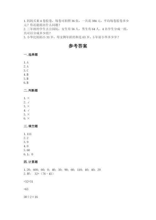 小学数学三年级下册期中测试卷（培优b卷）.docx