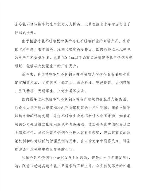 无锡不锈钢项目财务分析报告