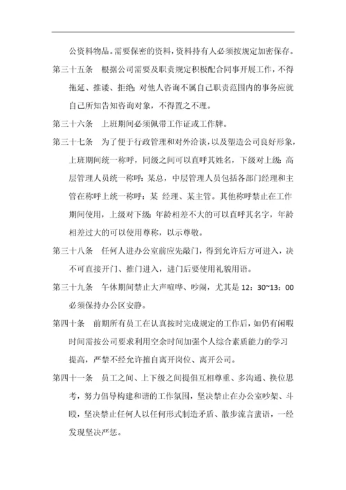 公司通用管理制度.docx