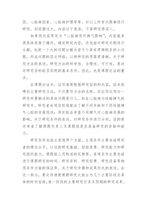 论文课题.docx