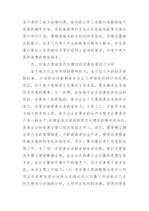 电力论文经典精选.docx