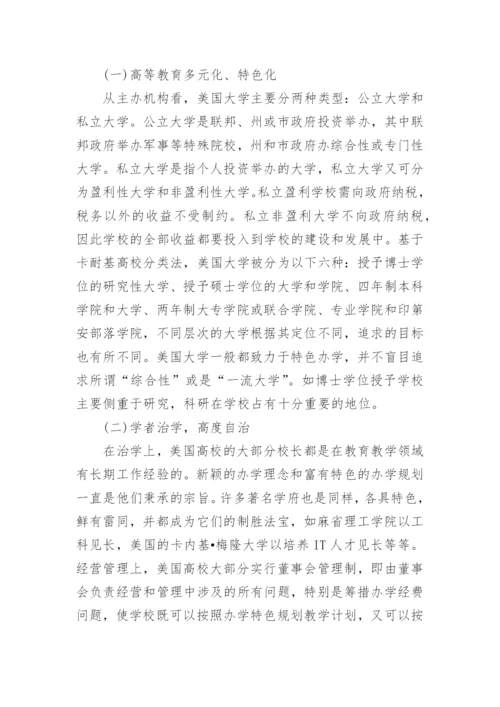 有关高等教育论文发表.docx