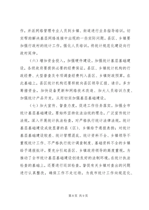 强化统计基层基础建设调研报告 (3).docx